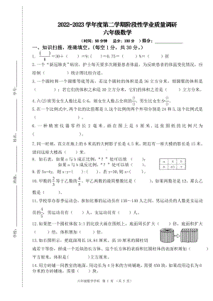 江苏省淮安市2022-2023五年级数学下册期中学情调研试卷.doc