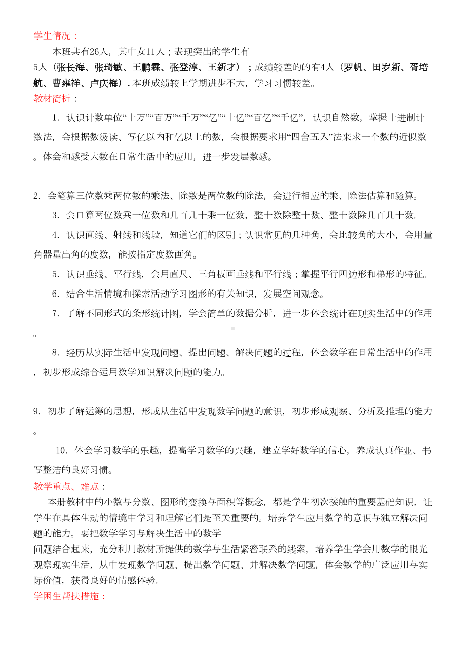 北师大版四年级数学上册：全册导学案(DOC 105页).doc_第2页