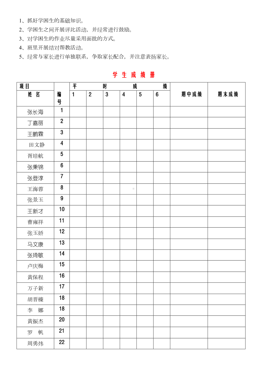 北师大版四年级数学上册：全册导学案(DOC 105页).doc_第3页