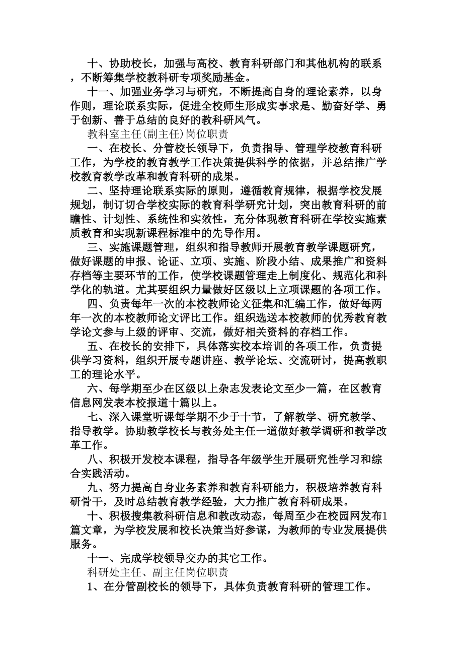 小学教科研主任岗位职责(共17篇)(DOC 30页).docx_第3页