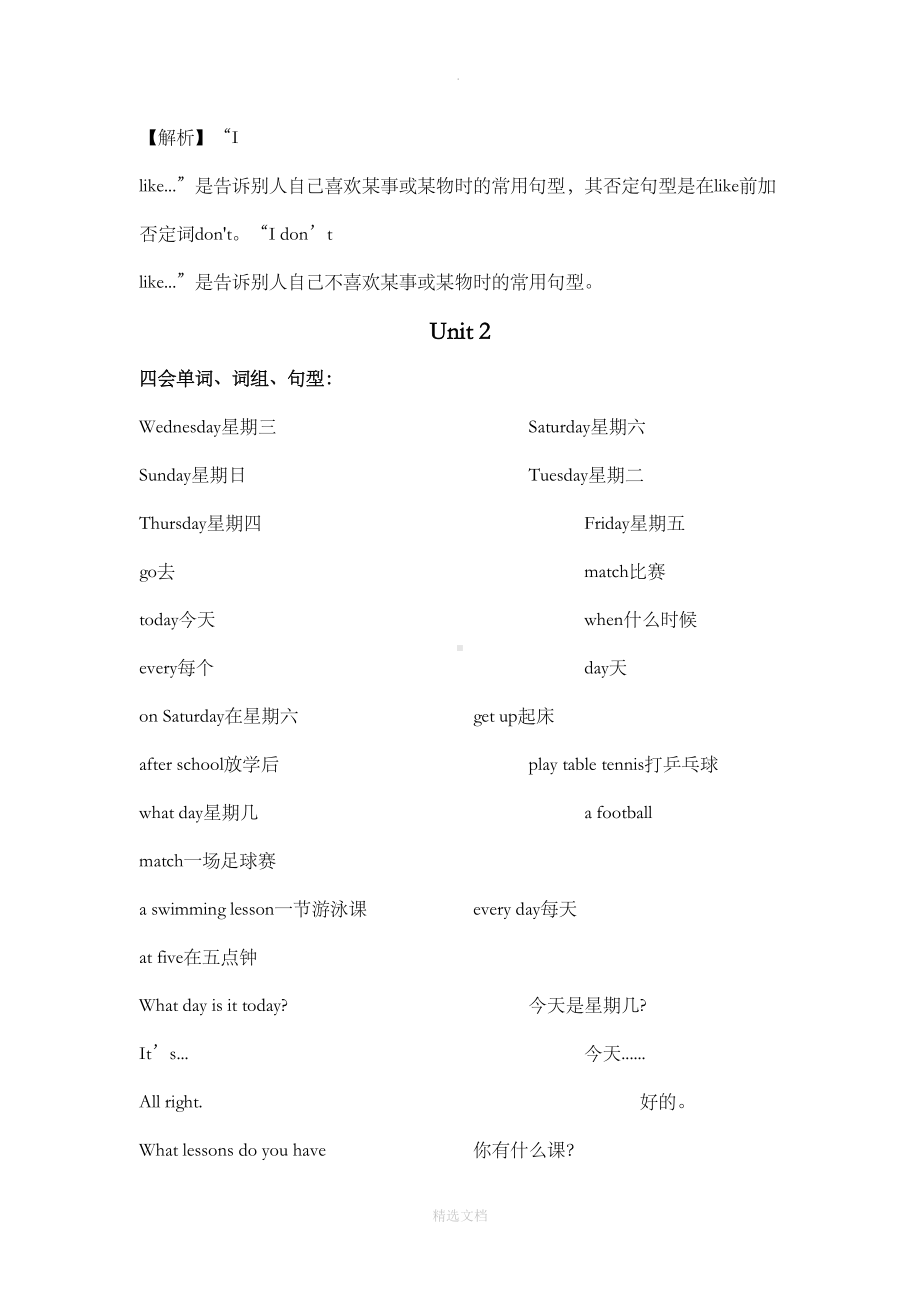 四年级下英语知识点汇总(DOC 12页).doc_第3页