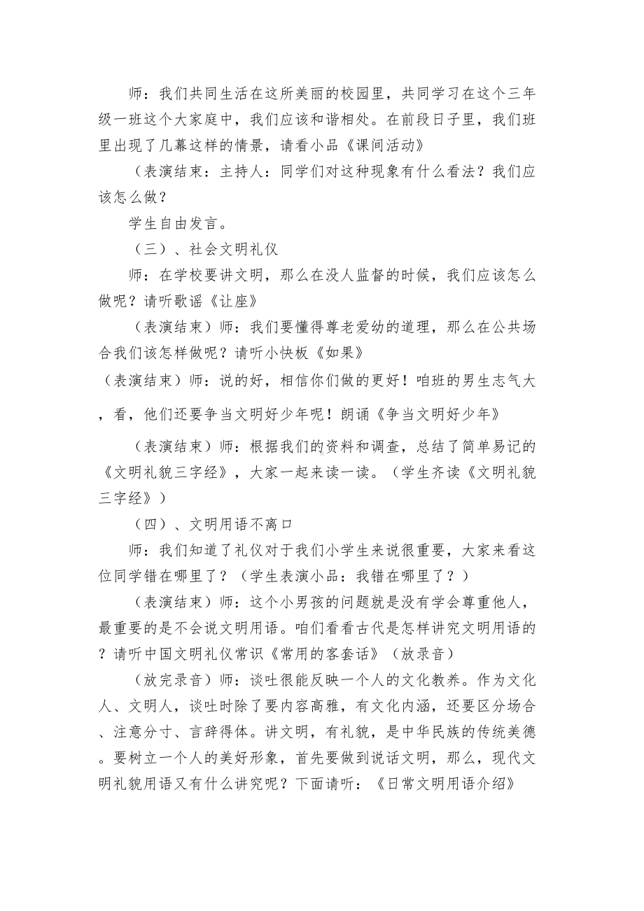 小学文明礼仪教育主题班会教案汇编5篇(DOC 14页).doc_第3页