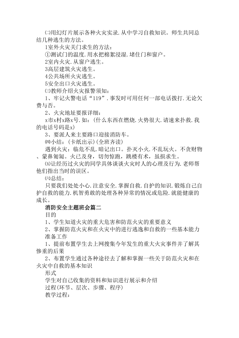 小学校园消防安全主题班会(DOC 7页).docx_第2页