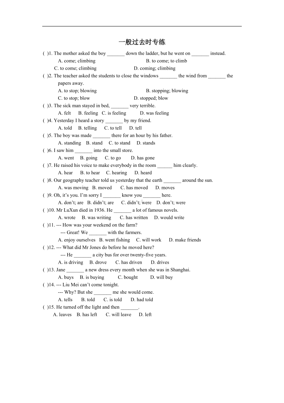 初中英语九年级中考复习7种时态分类基础练习题附答案精选(DOC 10页).doc_第1页