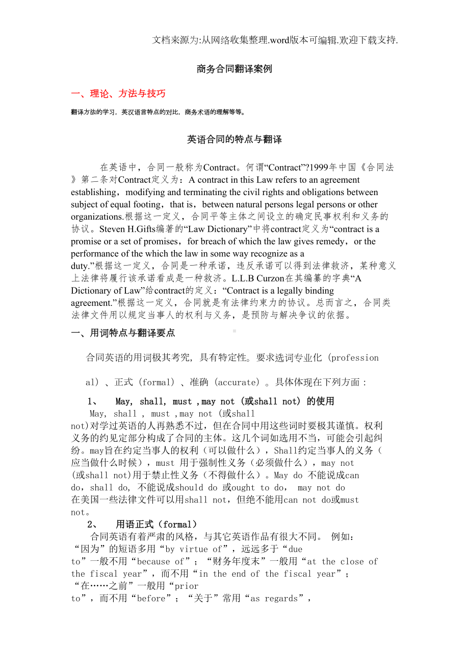 商务合同翻译案例样本(DOC 11页).doc_第1页