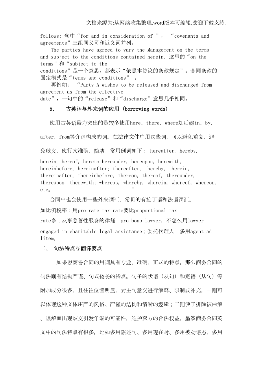 商务合同翻译案例样本(DOC 11页).doc_第3页