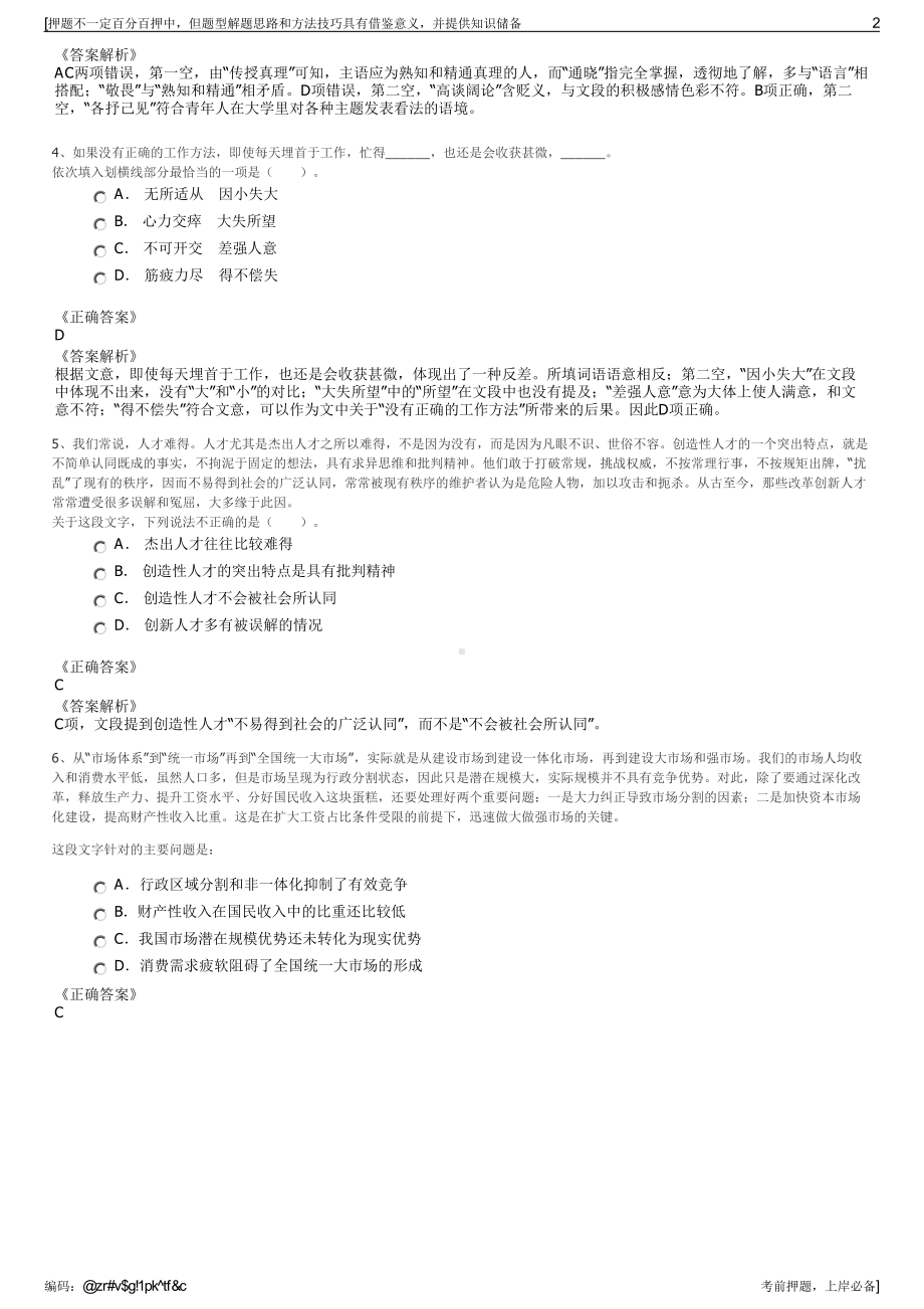 2023年中国人寿甘肃白银区支公司招聘笔试冲刺题（带答案解析）.pdf_第2页