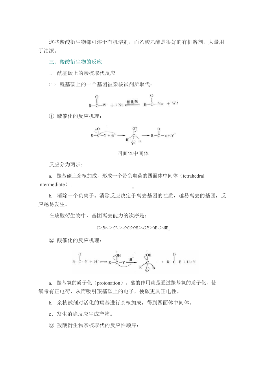 基础有机化学(第3版)下册知识点总结笔记课后答案(DOC 537页).docx_第2页