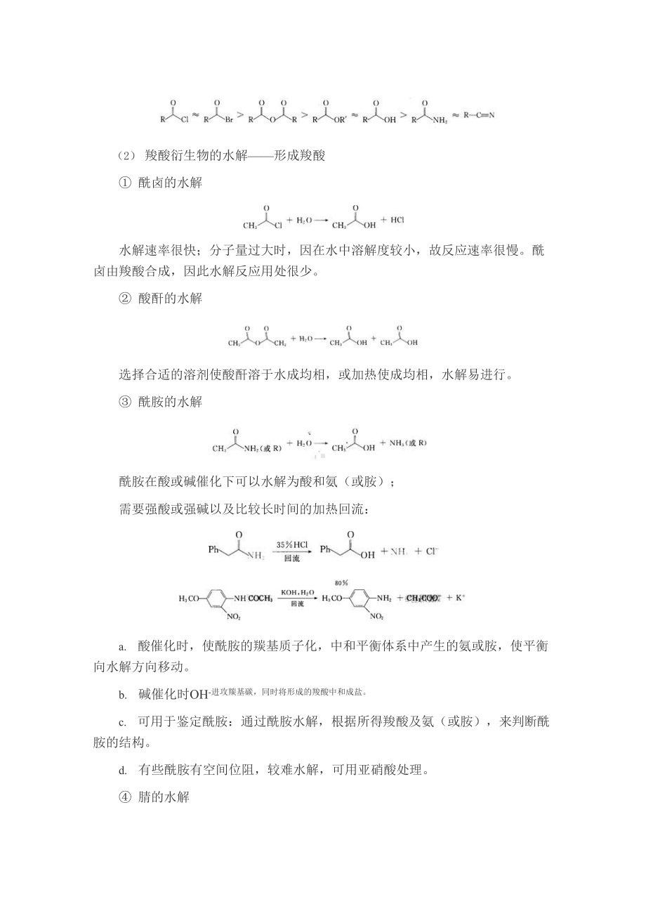 基础有机化学(第3版)下册知识点总结笔记课后答案(DOC 537页).docx_第3页