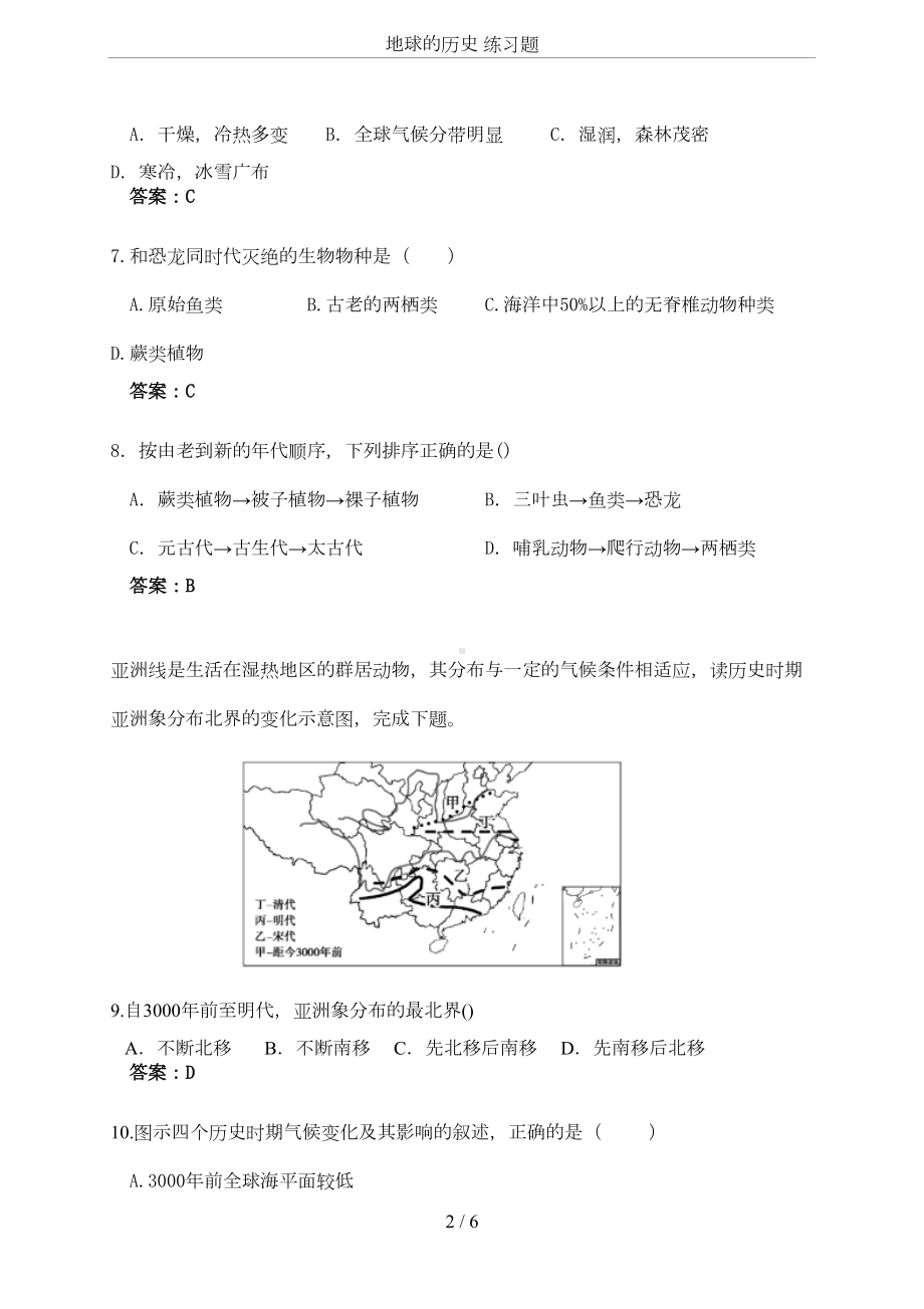 地球的历史-练习题(DOC 4页).docx_第2页