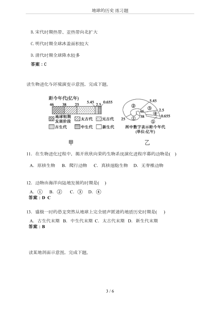 地球的历史-练习题(DOC 4页).docx_第3页