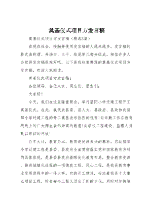 奠基仪式项目方发言稿(DOC 7页).doc