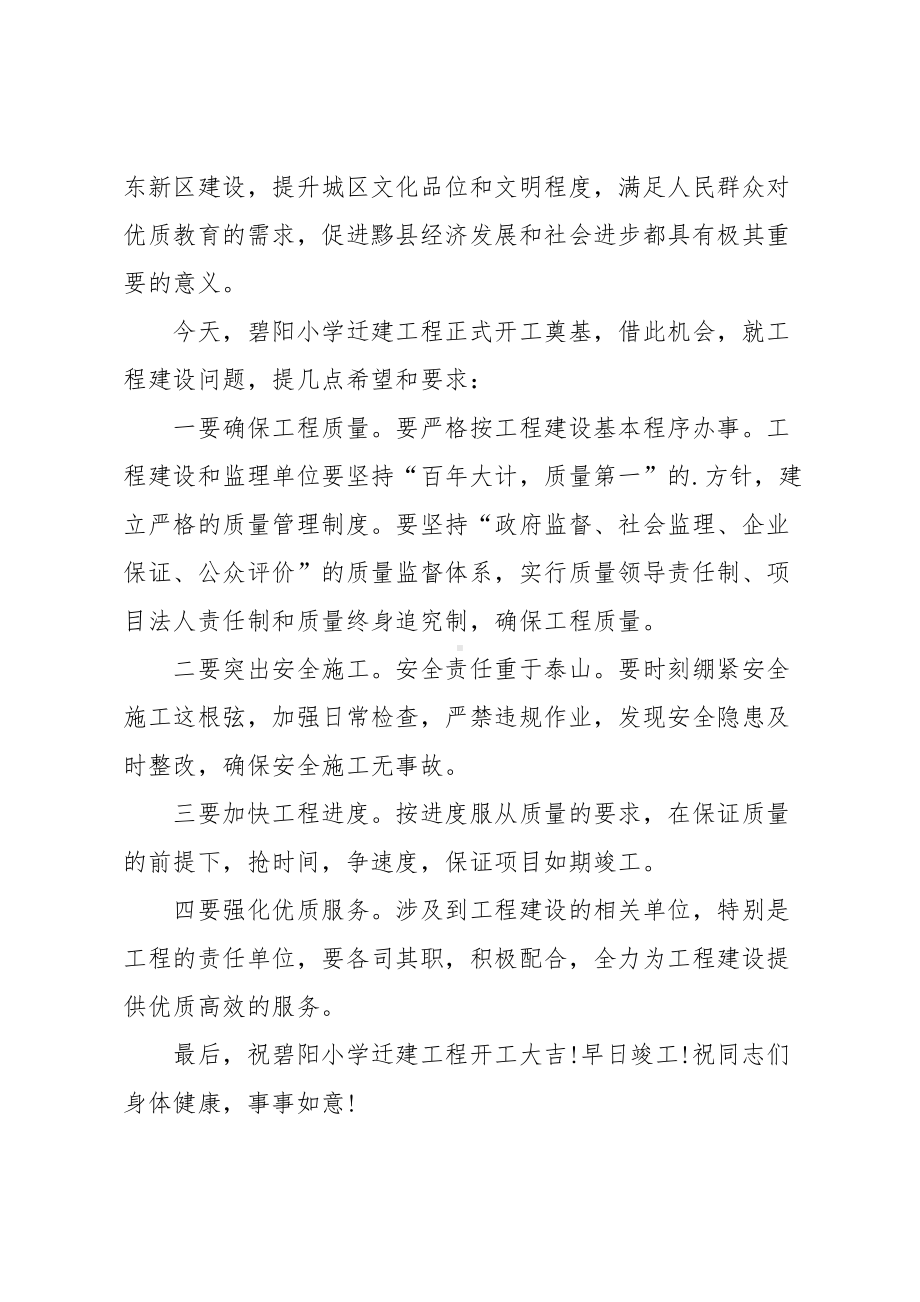 奠基仪式项目方发言稿(DOC 7页).doc_第2页