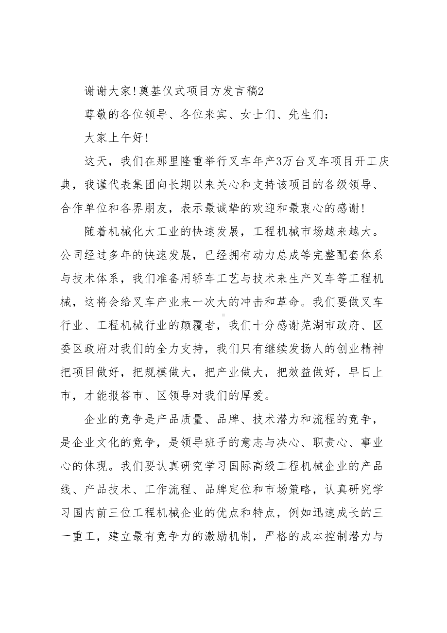 奠基仪式项目方发言稿(DOC 7页).doc_第3页