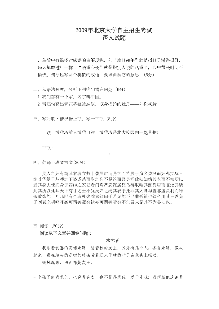 历年来北大自主招生语文试题(DOC 35页).doc_第1页