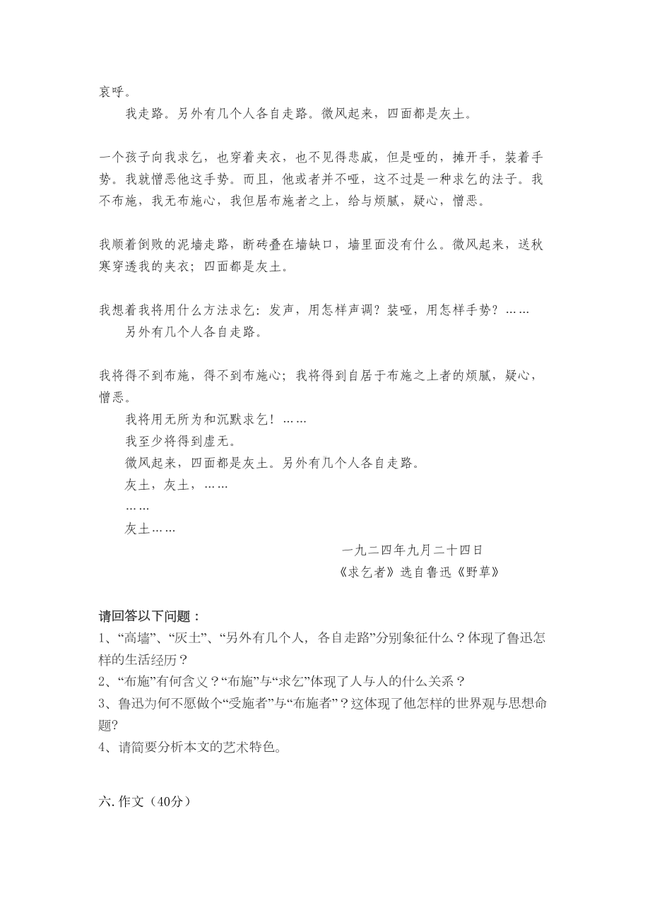 历年来北大自主招生语文试题(DOC 35页).doc_第2页