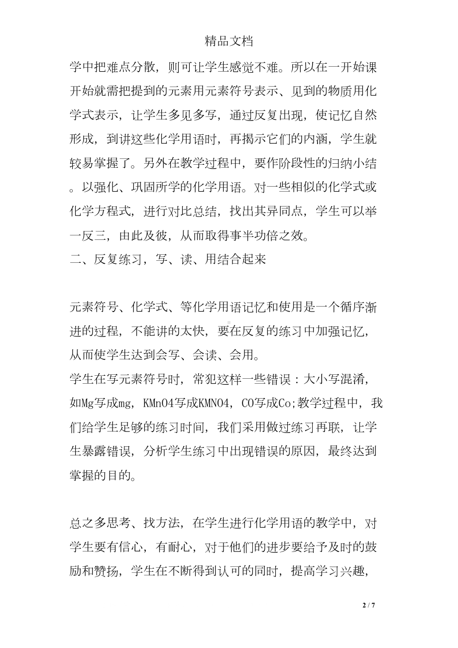 化学式教学反思-最新教学反思(DOC 7页).doc_第2页