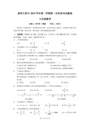 浙江省杭州师范大学附属 2019-2020学年上学期第一次月考七年级数学试卷 - 副本.pdf