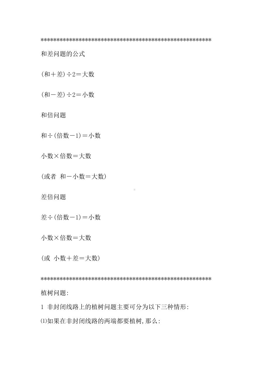 小学数学公式大全(计算公式)(DOC 6页).doc_第2页