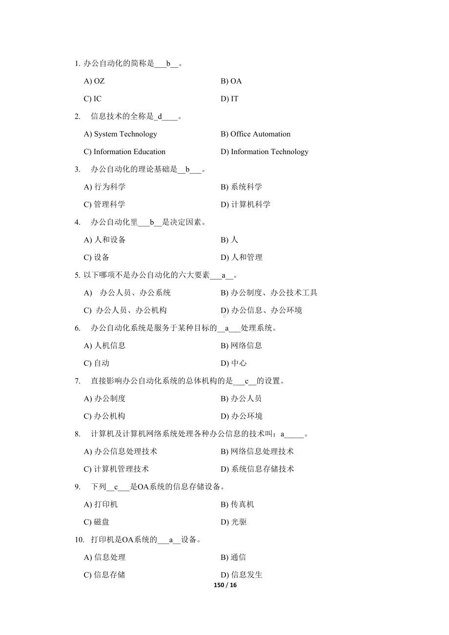 办公自动化150道基础知识题要点(DOC 16页).doc_第1页