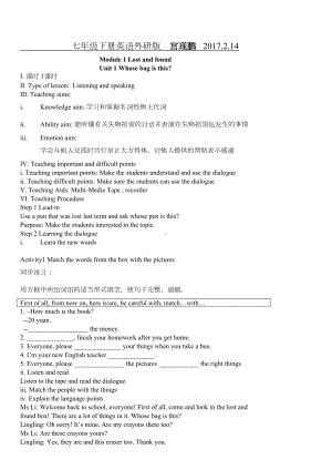 外研版新版七年级英语下全册教案(DOC 71页).doc