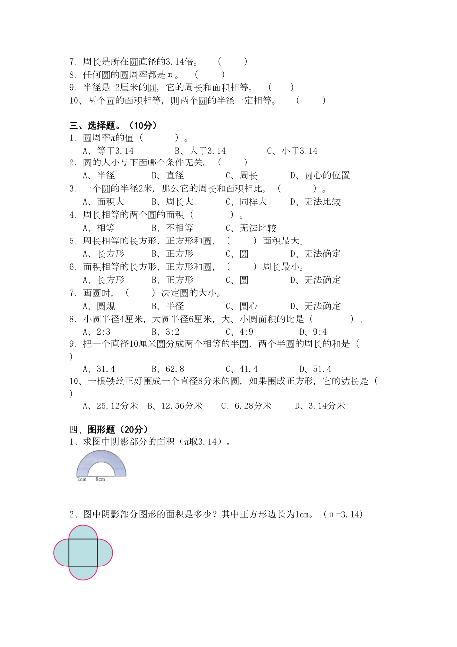 六年级上数学-圆-单元测试卷-(DOC 4页).doc_第2页