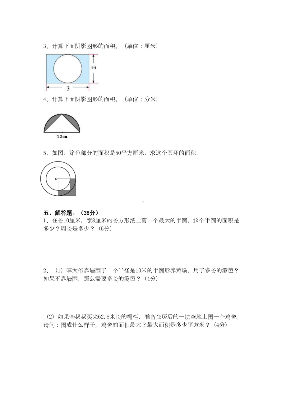 六年级上数学-圆-单元测试卷-(DOC 4页).doc_第3页