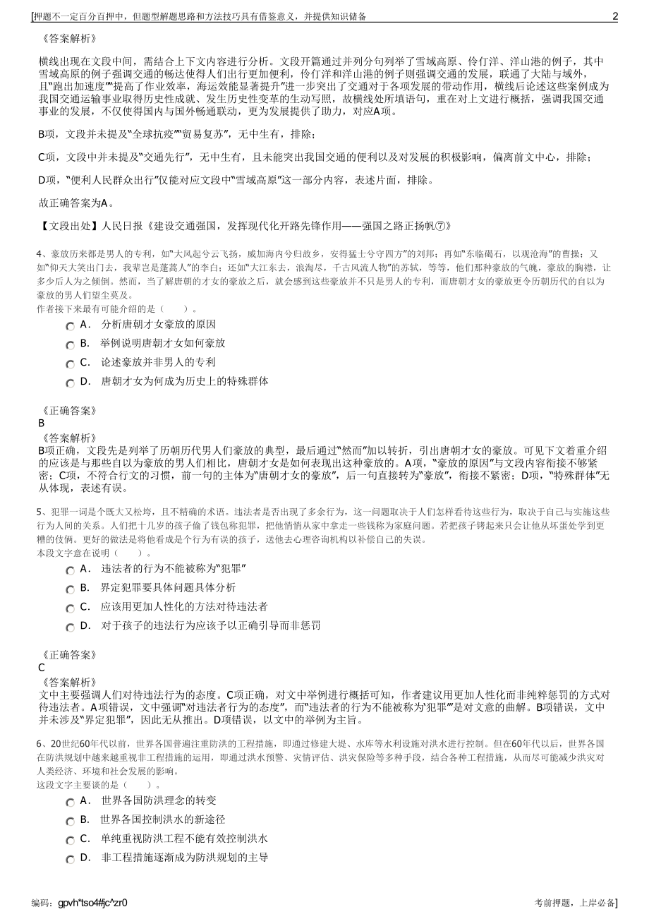 2023年中航电测仪器股份有限公司招聘笔试冲刺题（带答案解析）.pdf_第2页