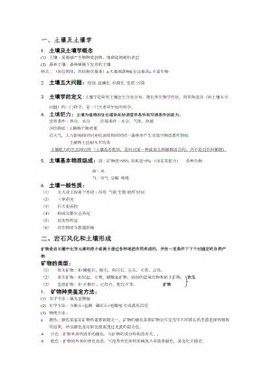 土壤学复习资料讲解(DOC 10页).doc