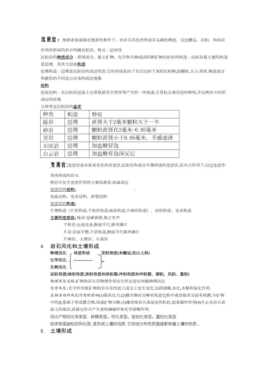 土壤学复习资料讲解(DOC 10页).doc_第3页