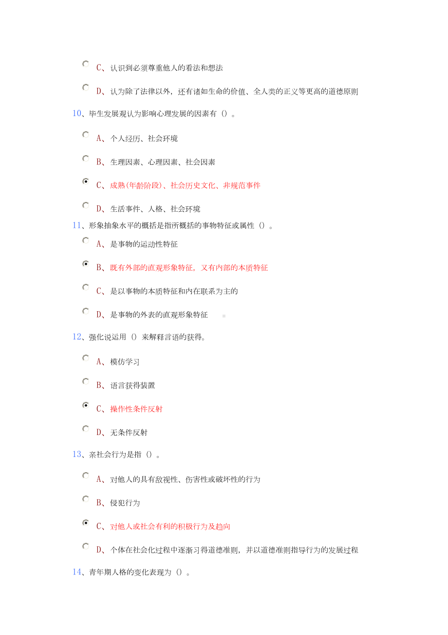 发展心理学复习测试题(DOC 21页).doc_第3页