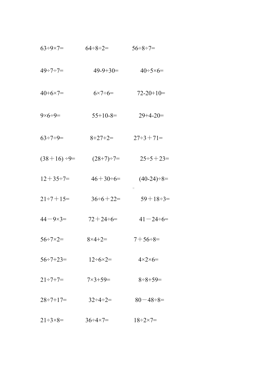 小学数学二年级口算题大全(DOC 16页).docx_第1页