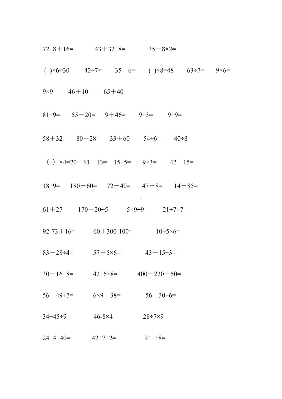 小学数学二年级口算题大全(DOC 16页).docx_第2页