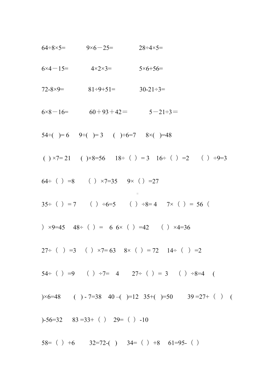 小学数学二年级口算题大全(DOC 16页).docx_第3页