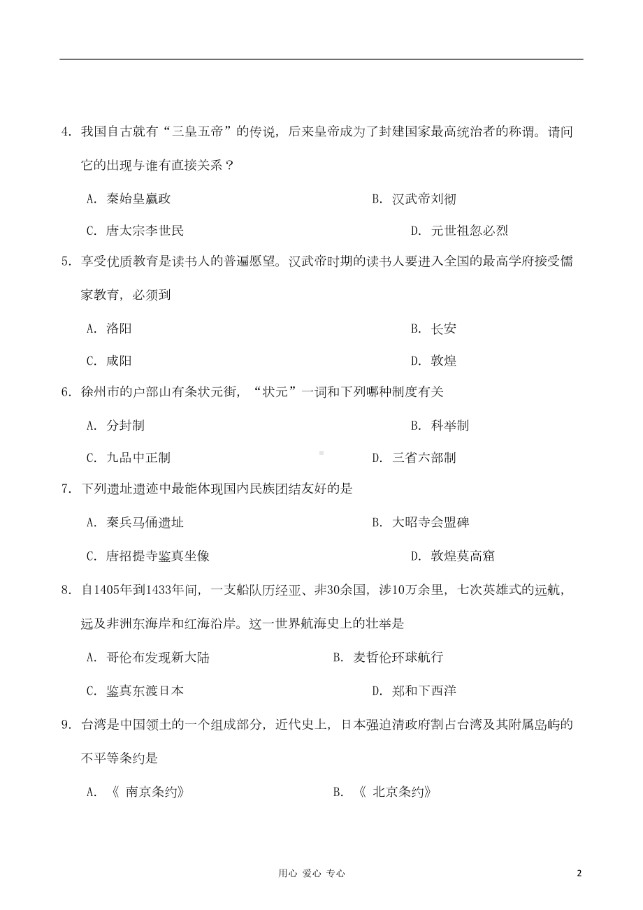 天津市初中历史毕业生学业考查模拟考试(开卷一)(DOC 11页).doc_第2页