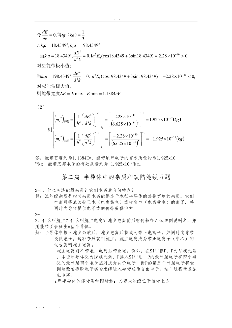 半导体物理复习试题及考试模拟题(DOC 24页).doc_第2页