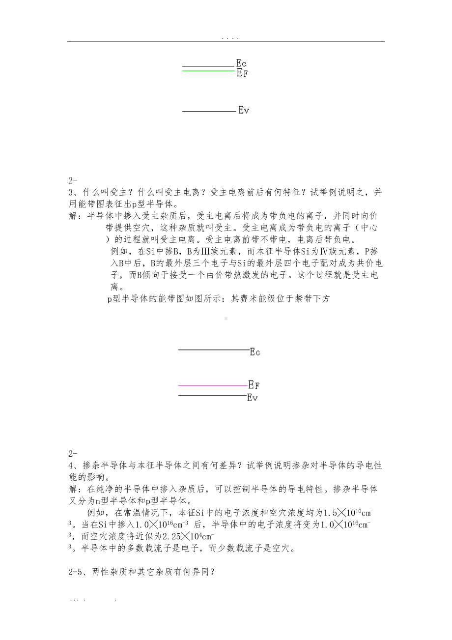 半导体物理复习试题及考试模拟题(DOC 24页).doc_第3页