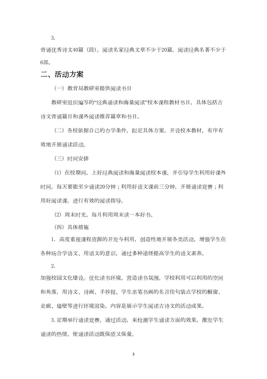 初中语文“经典诵读与海量阅读”校本课程实施方案(DOC 13页).doc_第3页