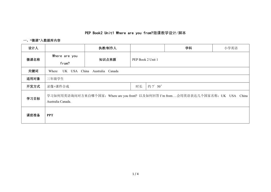 PEPBook2Unit1Whereareyoufrom微课教学设计脚本参考模板范本.doc_第1页