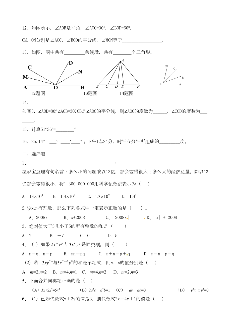 北师大版七年级上数学期末典型试题(DOC 11页).doc_第2页