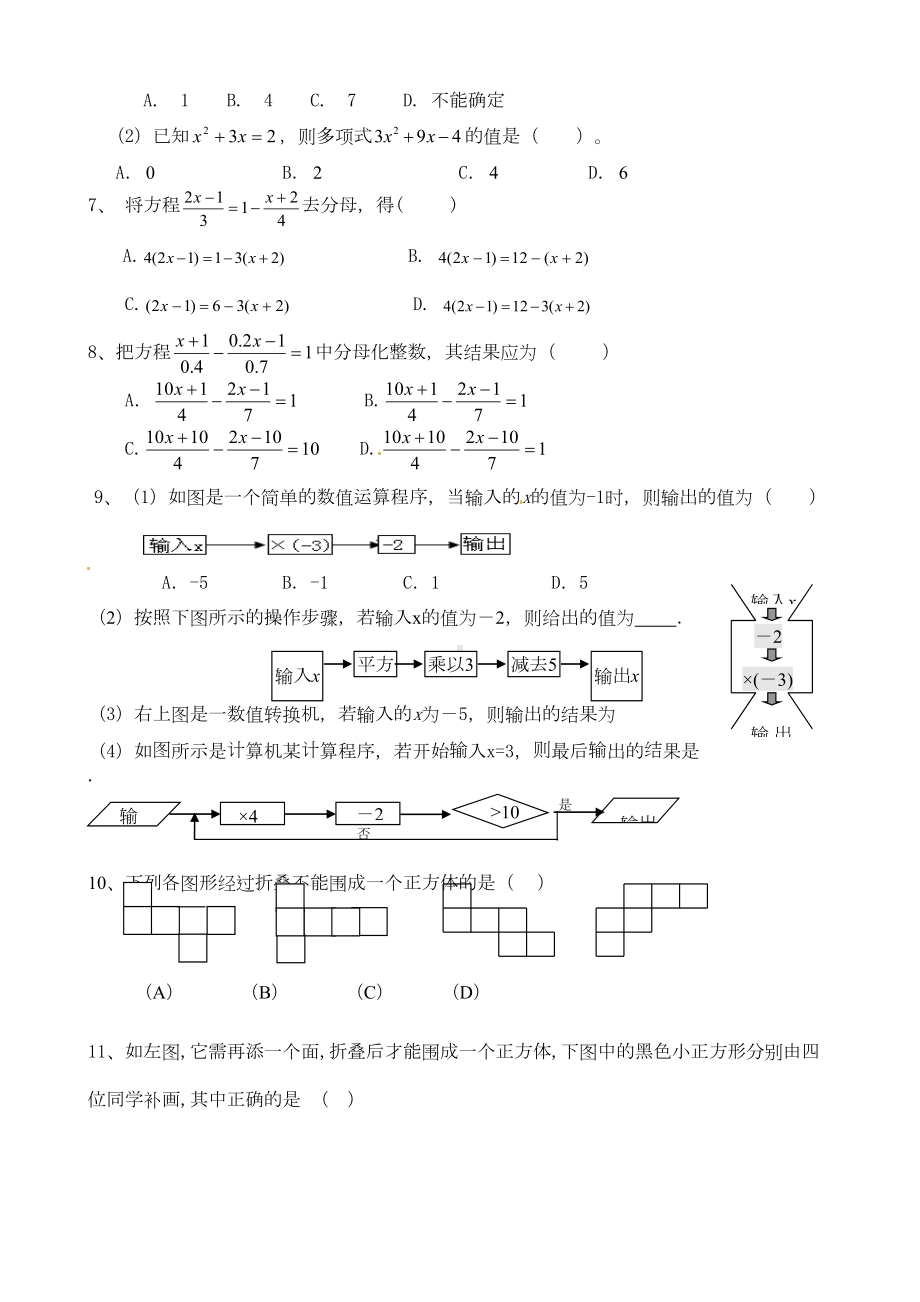 北师大版七年级上数学期末典型试题(DOC 11页).doc_第3页