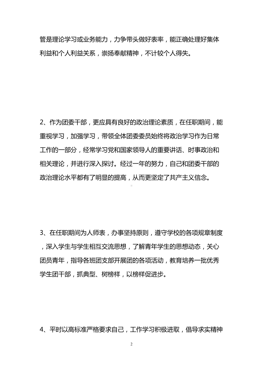 学校团支书工作总结(DOC 8页).doc_第2页