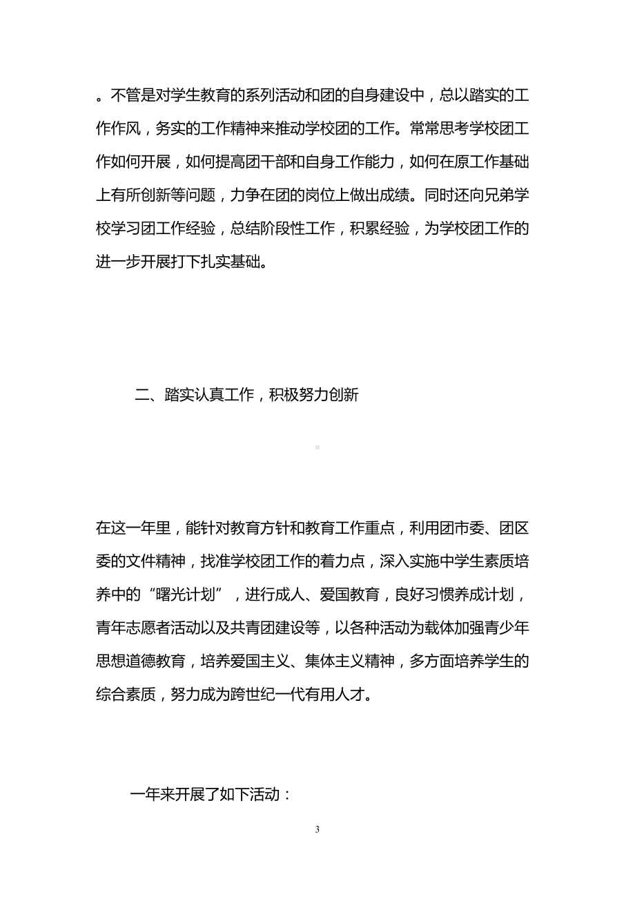 学校团支书工作总结(DOC 8页).doc_第3页