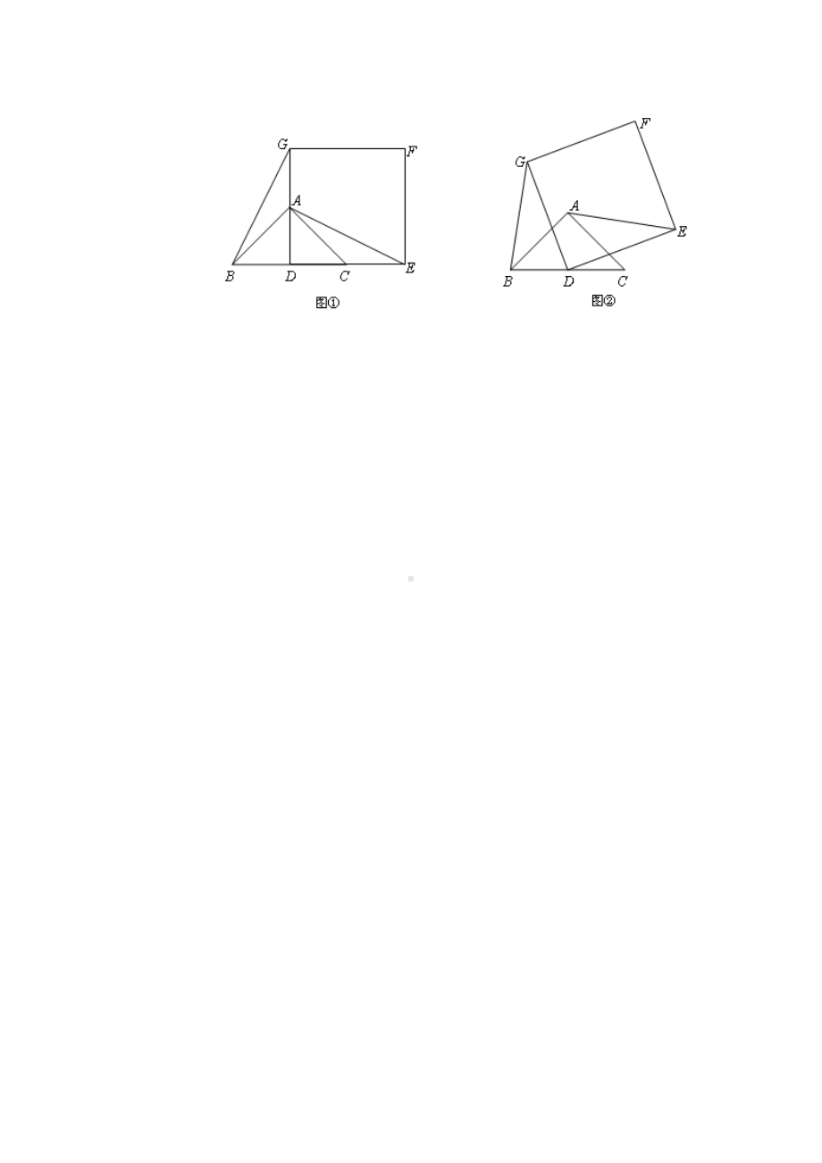 几何图形变换中考数学压轴题整顿(DOC 9页).doc_第2页