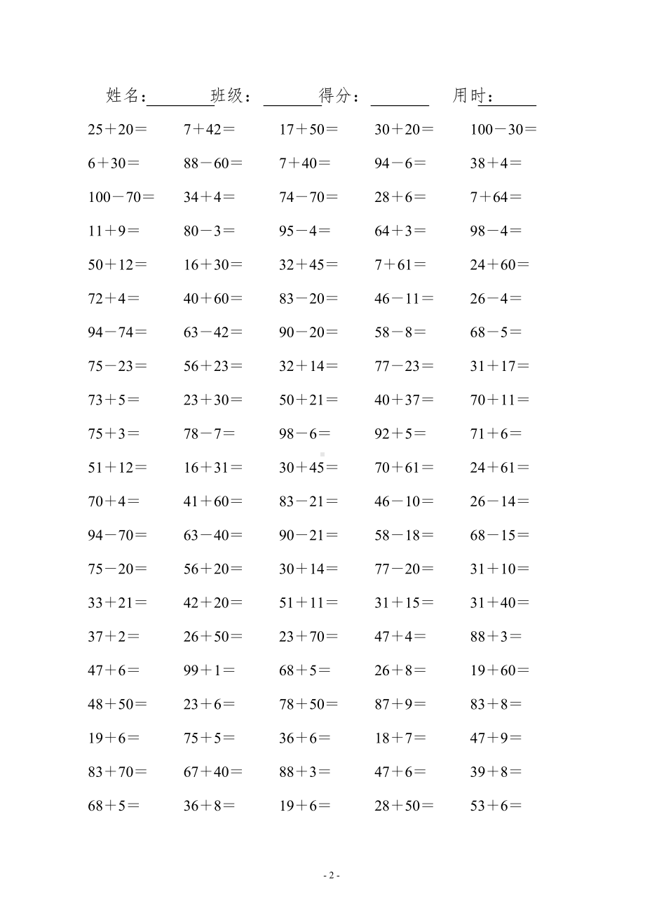 小学一年级数学100以内的口算题(可直接打印A4)(DOC 22页).doc_第2页