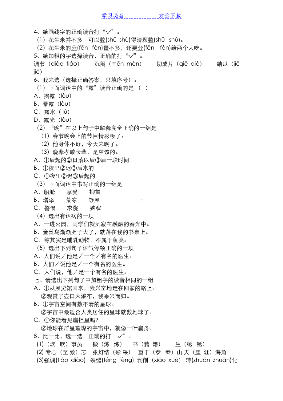 小升初多音字练习题库(DOC 8页).doc_第2页