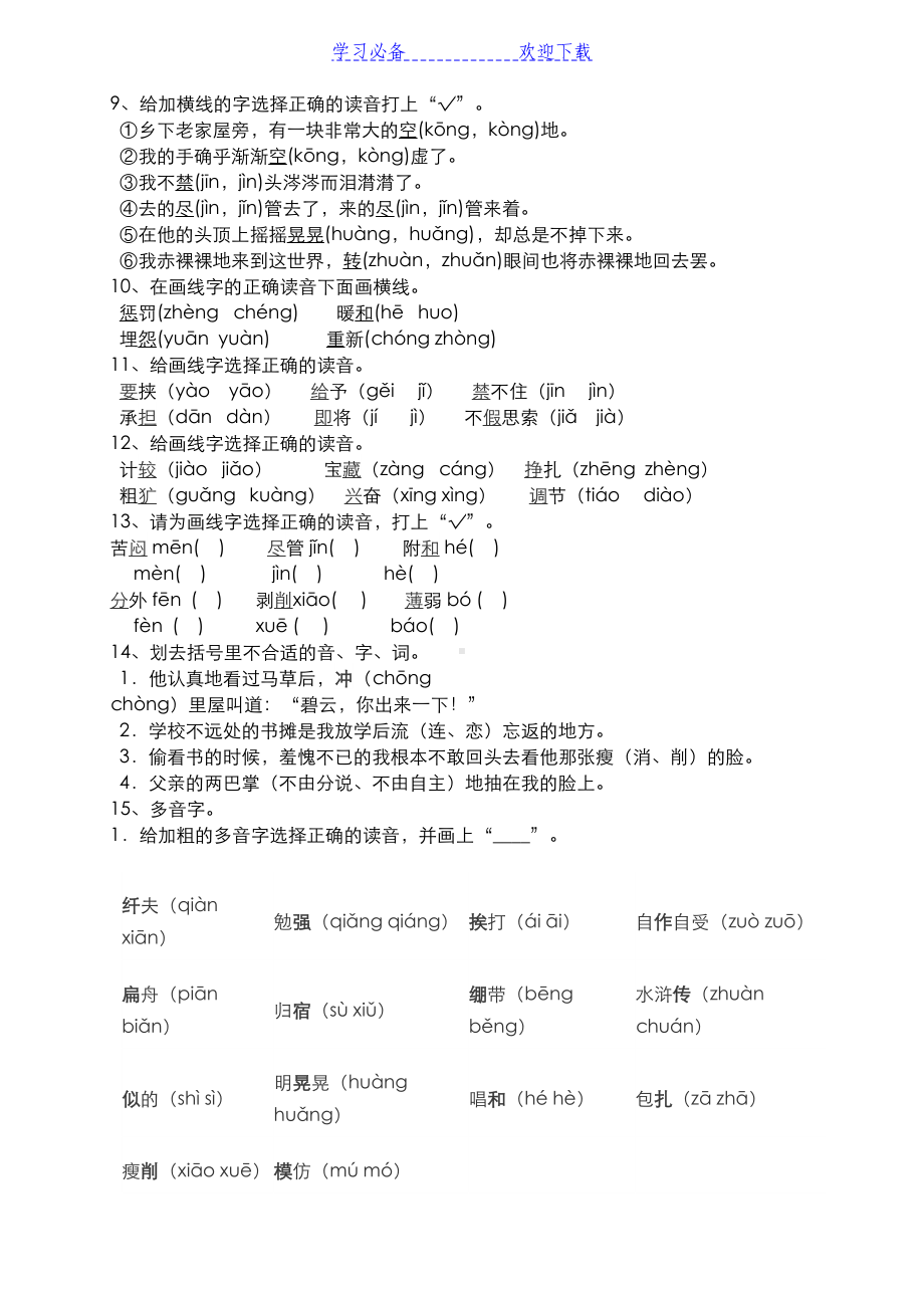 小升初多音字练习题库(DOC 8页).doc_第3页