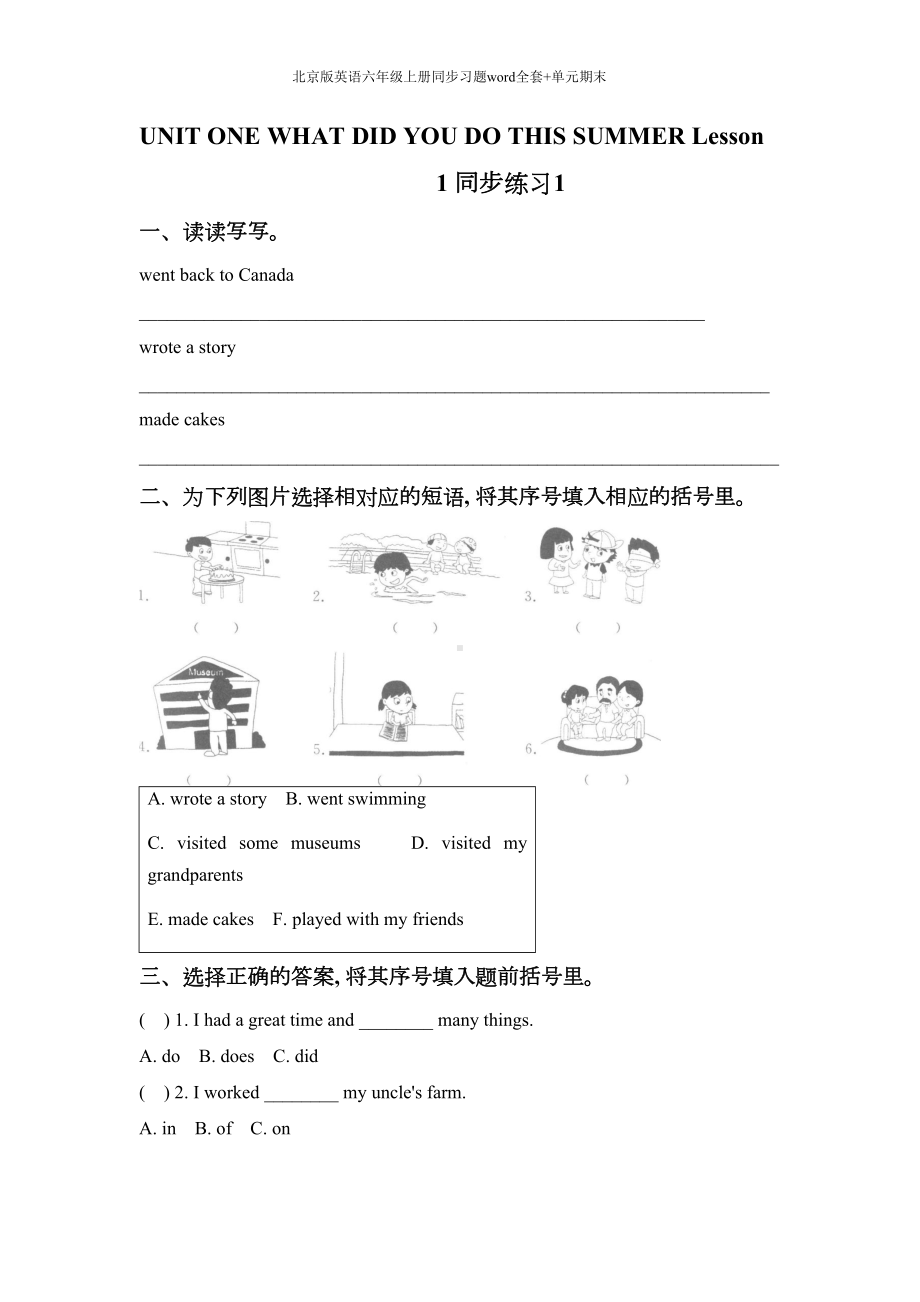 北京版英语六年级上册同步习题word全套+单元期末(DOC 184页).docx_第1页