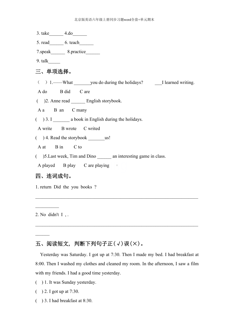 北京版英语六年级上册同步习题word全套+单元期末(DOC 184页).docx_第3页