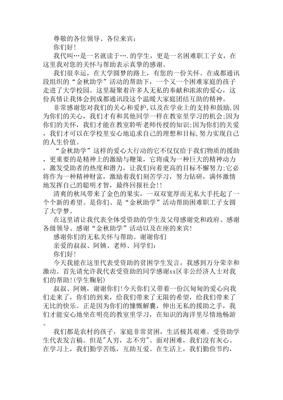 受资助学生代表发言稿(DOC 5页).docx_第2页